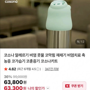 코소나 알레르기 비염 코막힘 재채기
