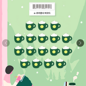 스타벅스 프리퀀시 미션