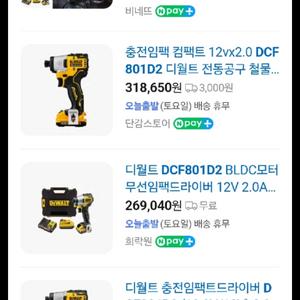 충전 임팩드라이버 12V 무선공구