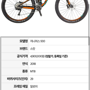 스캇 지니어스 930