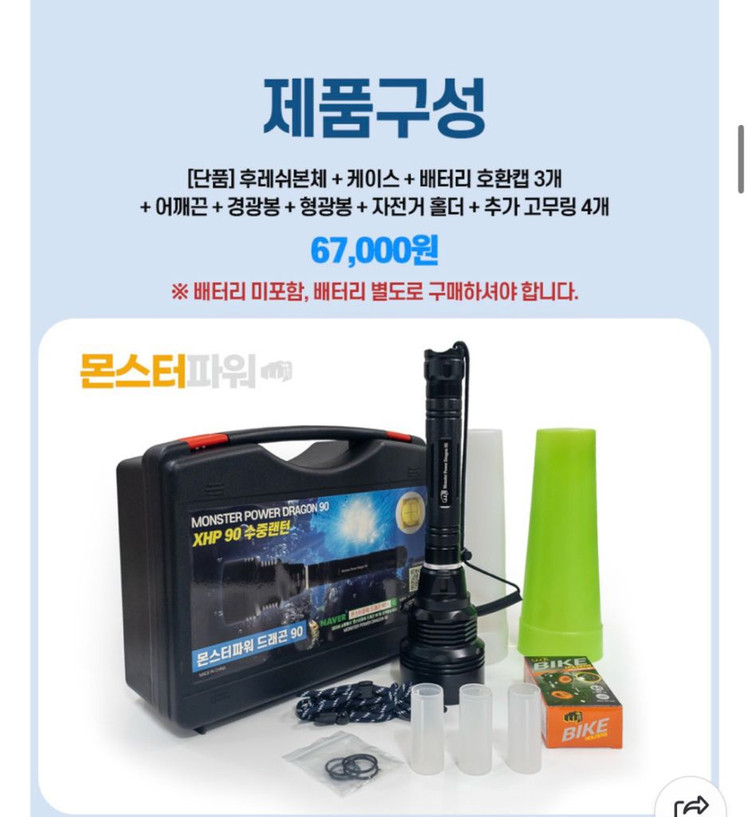 해루질 랜턴 수중 후레쉬 + 배터리 + 충전기 이미지