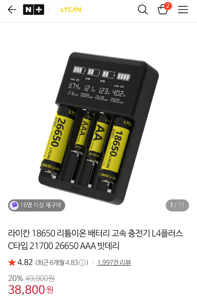 해루질 랜턴 수중 후레쉬 + 배터리 + 충전기 이미지