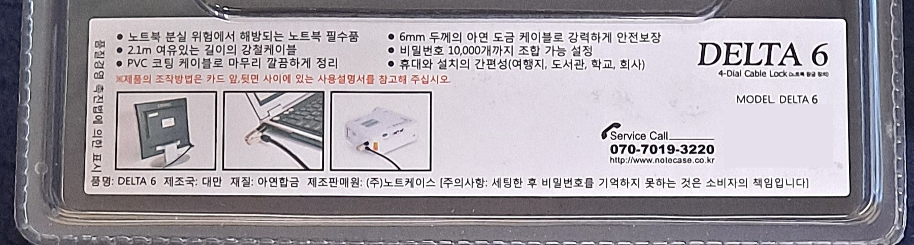 DELTA 6 노트북 잠금장치--2