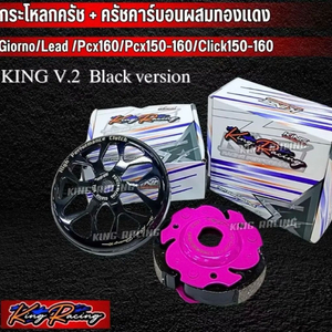 PCX / 클릭 150 클러치셋트