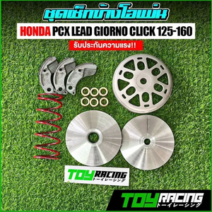 혼다 PCX / 클릭 / ADV 고속풀리+클러치셋트
