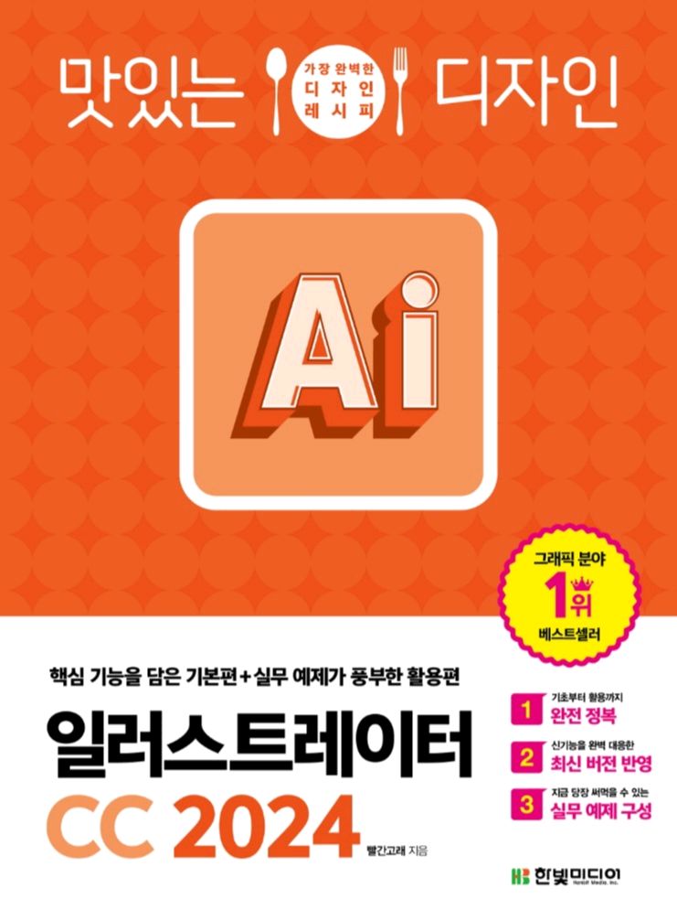 어도비 맛있는 디자인 cc 2024 서적 이미지