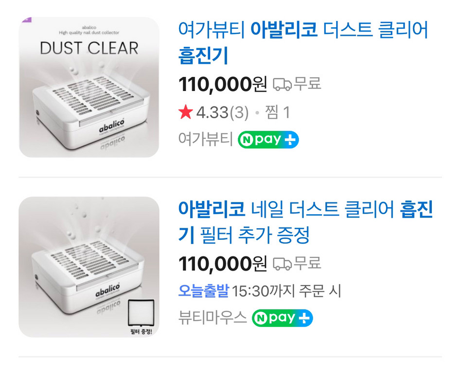 아발리코 네일 흡진기 이미지