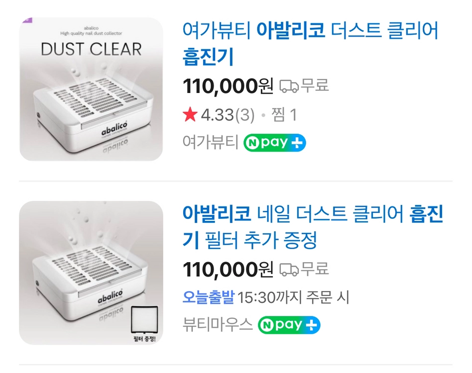 아발리코 네일 흡진기 이미지