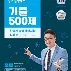 2026 큰별쌤 최태성의 별별 한국사 기출 500제 한국사능력검정시험 심화 [새책]