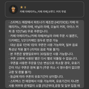 스타벅스 아메리카노, 카페라떼, 브루드 커피 무료 쿠폰 이미지