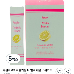 루틴프로젝트 유기농 더 옐로 레몬 스퀴즈 +올록담 엑스트라 버진 올리브유