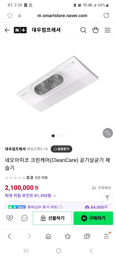 대우컴프레셔 네오아미코 크리케어 공기살균기 이미지