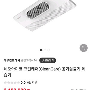 대우컴프레셔 네오아미코 크리케어 공기살균기