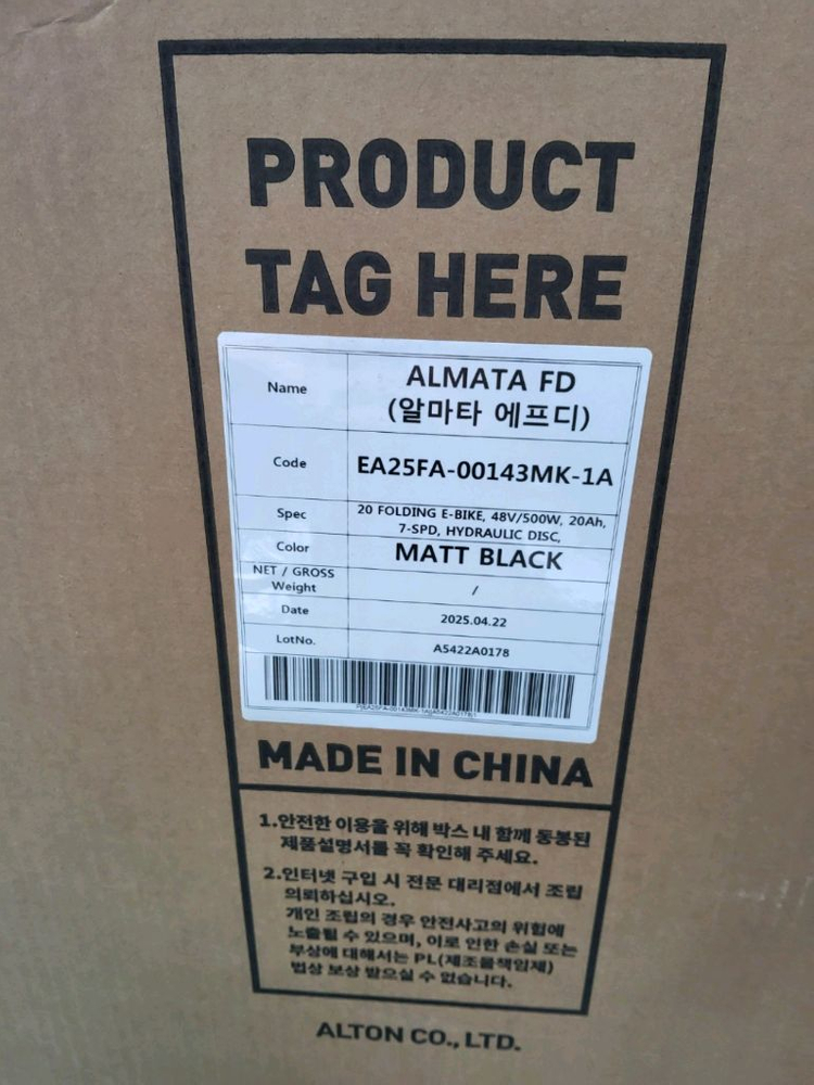 알톤 알마타 FD 전기자전거 이미지