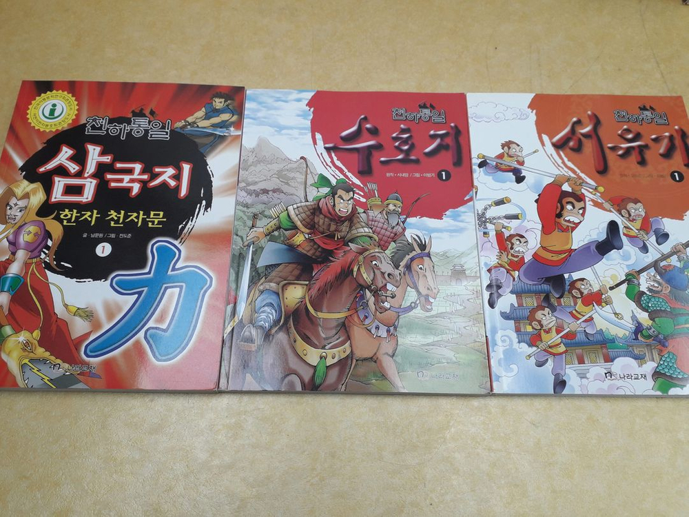 나라교재 천하통일 삼국지.수호지.서유기 전 30권--2