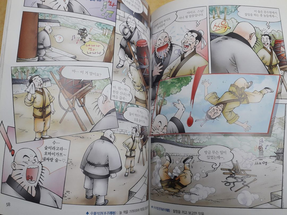 나라교재 천하통일 삼국지.수호지.서유기 전 30권--4