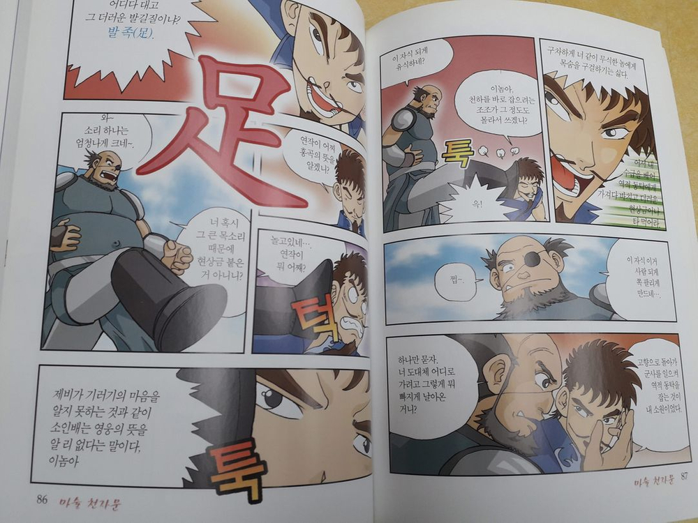 나라교재 천하통일 삼국지.수호지.서유기 전 30권--3