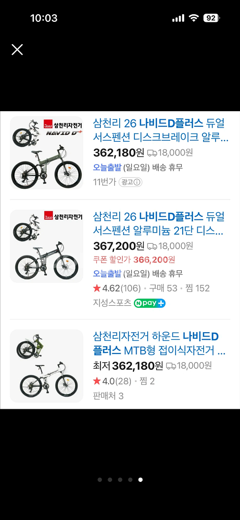 새상품)삼천리 나비드D 플러스 26인치 접이식 자전거--2