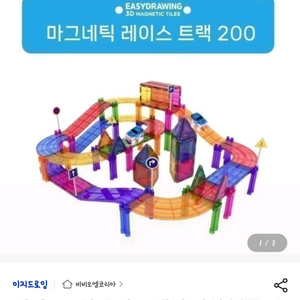 아동 이지드로잉 마그네틱 자동차레이스 팝니다.