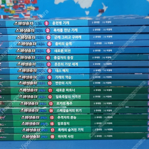 스페셜솔저 코믹스 초등만화 18권
