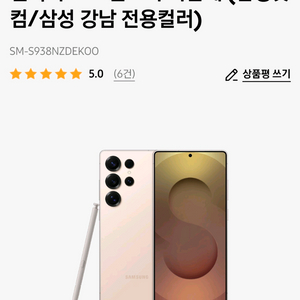 갤럭시 S25 울트라 자급제 (삼성닷컴/삼성 강남 전용컬러)