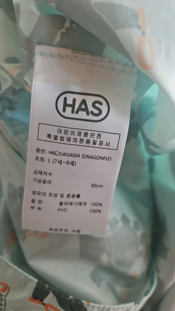 아동 HAS 우비7~8세 팝니다 이미지