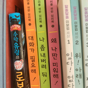 어린이를 위한 심리학 3권 (택포)