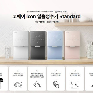 얼음정수기 스탠다드