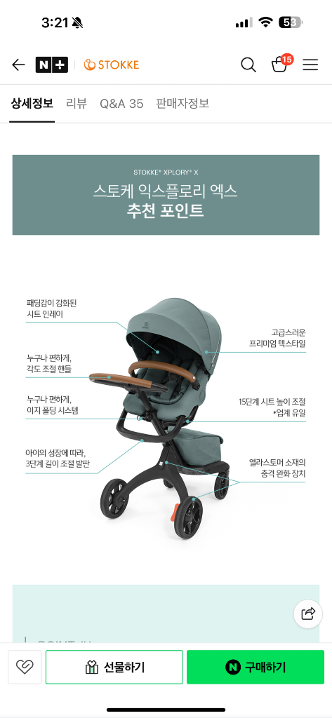 스토케 익스플로리 X 유모차 이미지