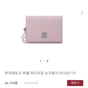 루이까또즈 씨엘 미니지갑 슈가핑크