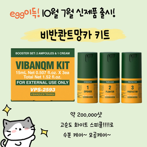 비반퀸망카 키트, 루티너, 파이널밤