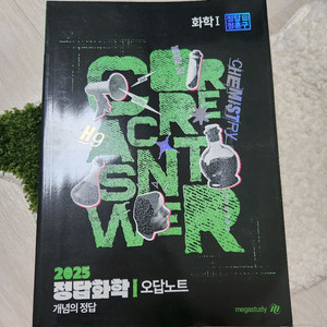 정훈구 화학 문제집