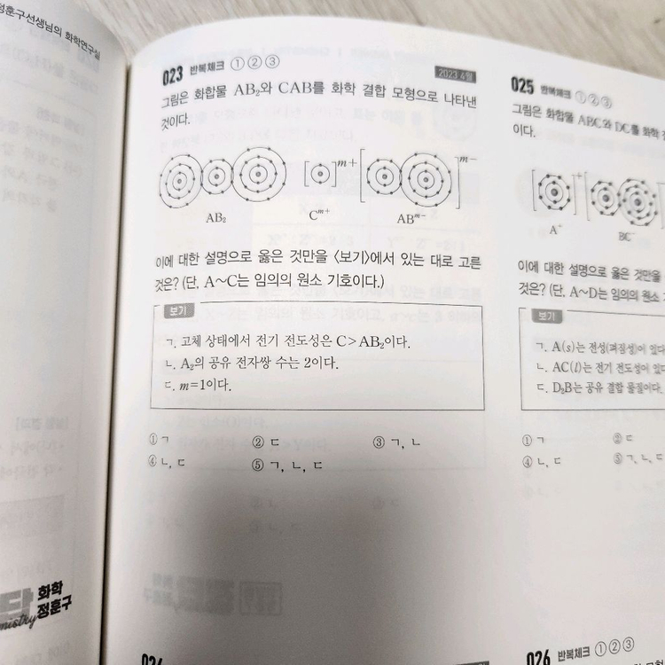 정훈구 화학 문제집 이미지