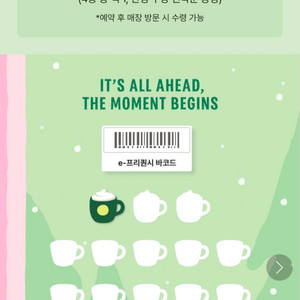 스타벅스 프리퀀시 미션1개 1400원 팝니다