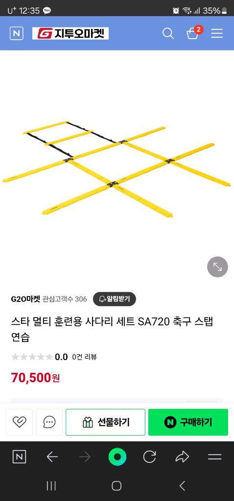 스타 훈련용 멀티 사다리 이미지