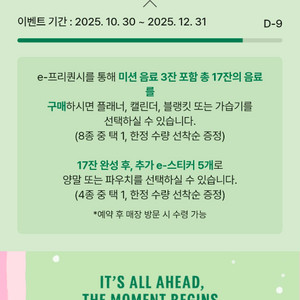 스타벅스 e프리퀀시 완성본 포함 총 미션4, 일반17