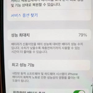 아이폰 12미니화이트 79%