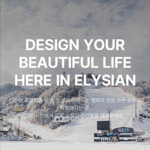 엘리시안 강촌 23일 숙박권 판매합니다. 이미지