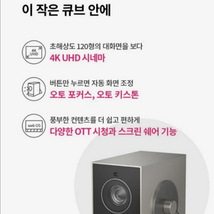 LG 시네빔 큐브 HU710PB 레이저 프로젝터