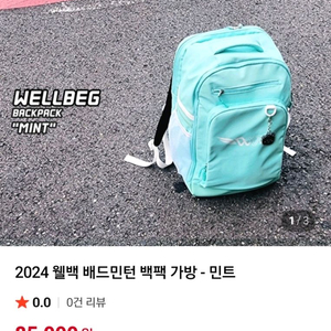 웰백 배드민턴 백팩 민트
