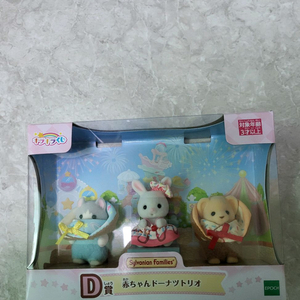 실바니안 딜리셔스 퍼레이드 키라키라 쿠지 D상