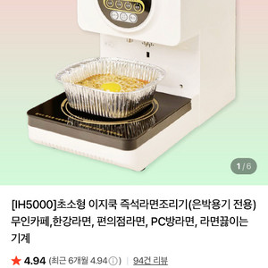 이지쿡 라면조리기 한강라면 (물통호스연결사용) 이미지