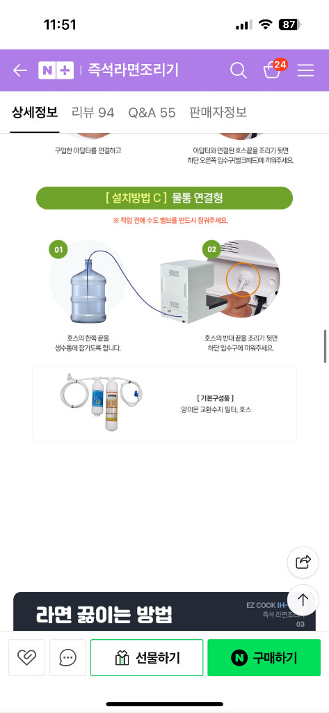 이지쿡 라면조리기 한강라면 (물통호스연결사용) 이미지