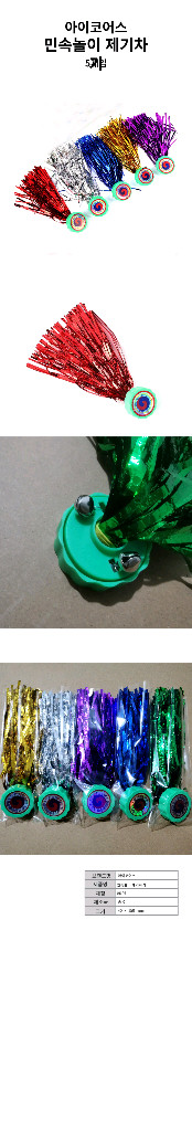 민속놀이 제기차기 재고정리합니다--1