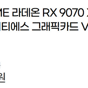라데온 RX 9070 XT OC D6 그래픽카드