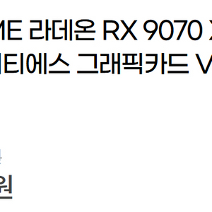 라데온 RX 9070 XT OC D6 그래픽카드