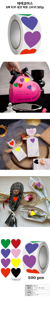 하트스티커 롤스티커 500매 재고정리합니다--1