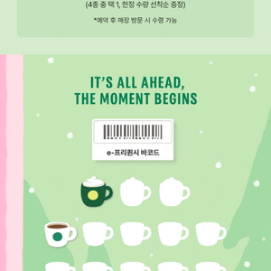 스타벅스 하양이1장 미션1장 총 2장 1,200원