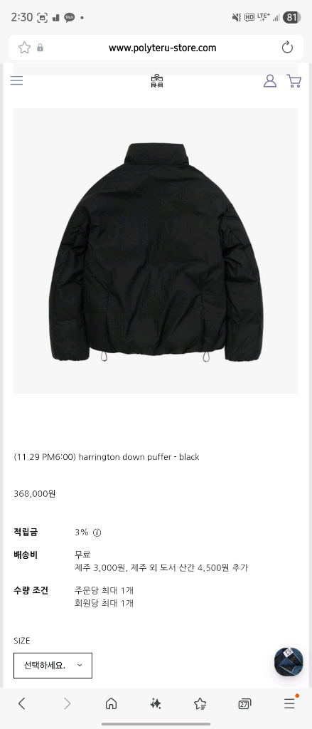 폴리테루 해링턴 다운 푸퍼 블랙 2사이즈 판매 이미지