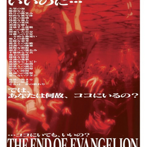 엔드 오브 에반게리온 30주년 특전 포스터